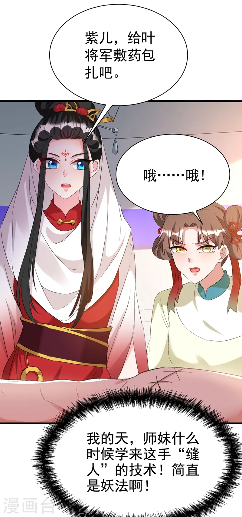 第93话 大兄弟~借血一用 第5页