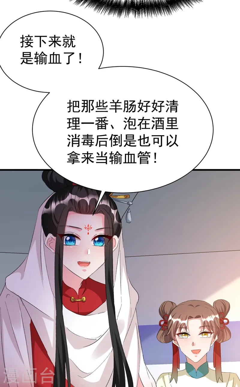 第93话 大兄弟~借血一用 第6页