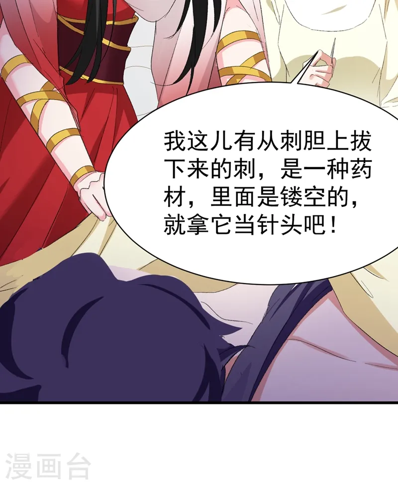 第93话 大兄弟~借血一用 第7页