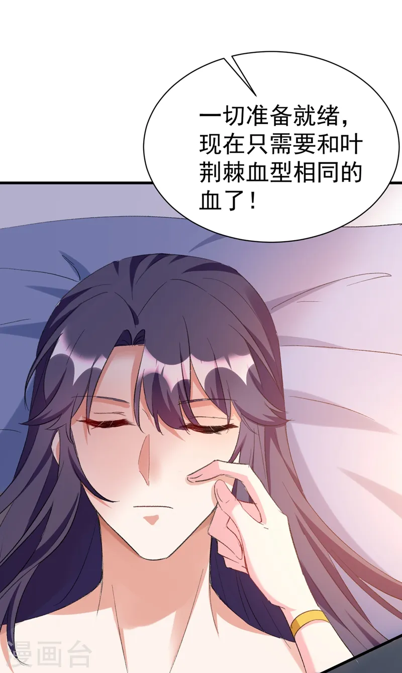 第93话 大兄弟~借血一用 第8页