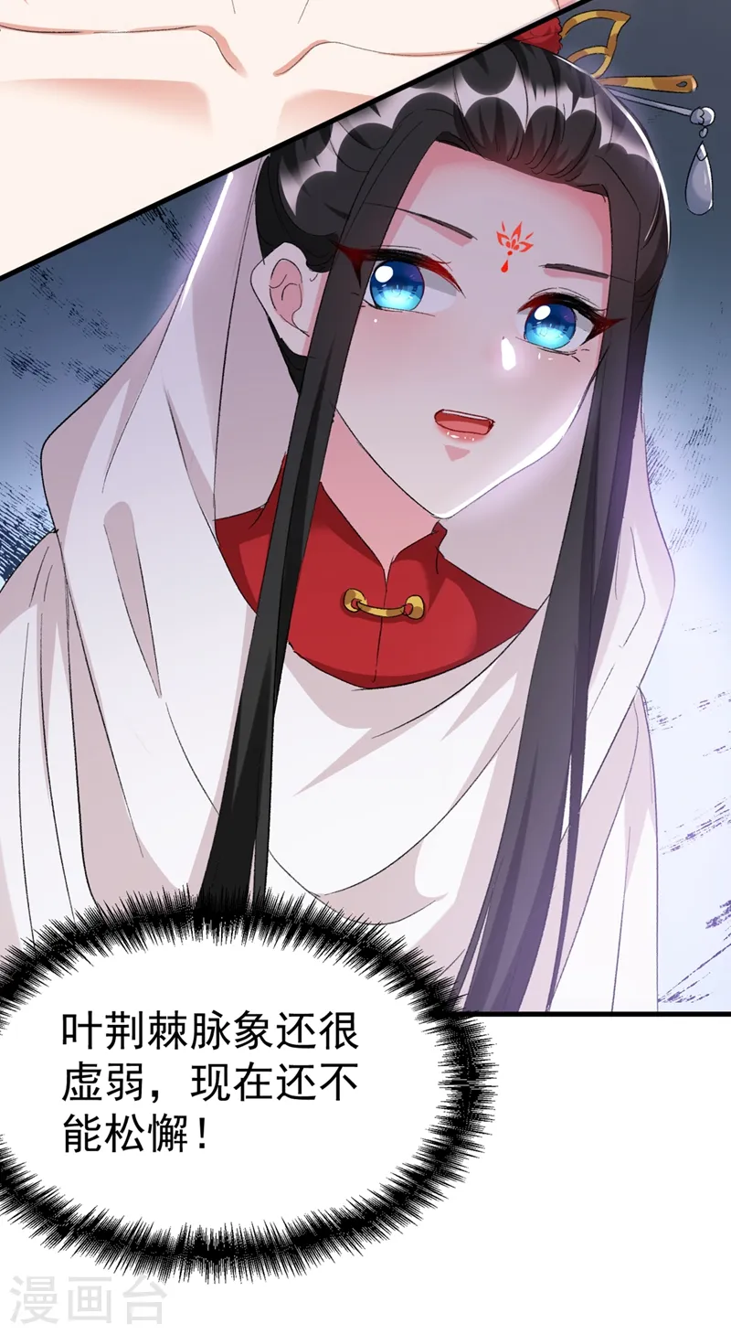第93话 大兄弟~借血一用 第9页