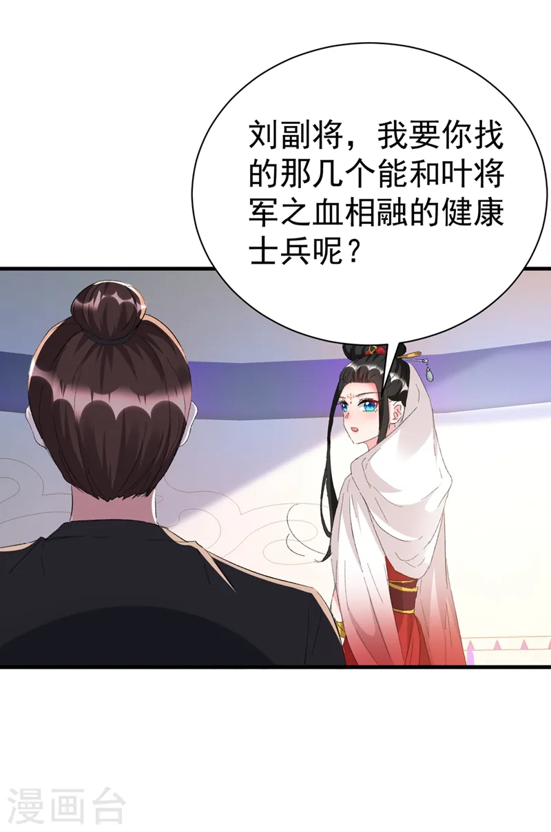 第93话 大兄弟~借血一用 第10页
