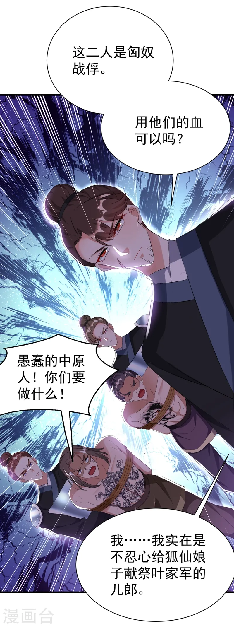 第93话 大兄弟~借血一用 第11页