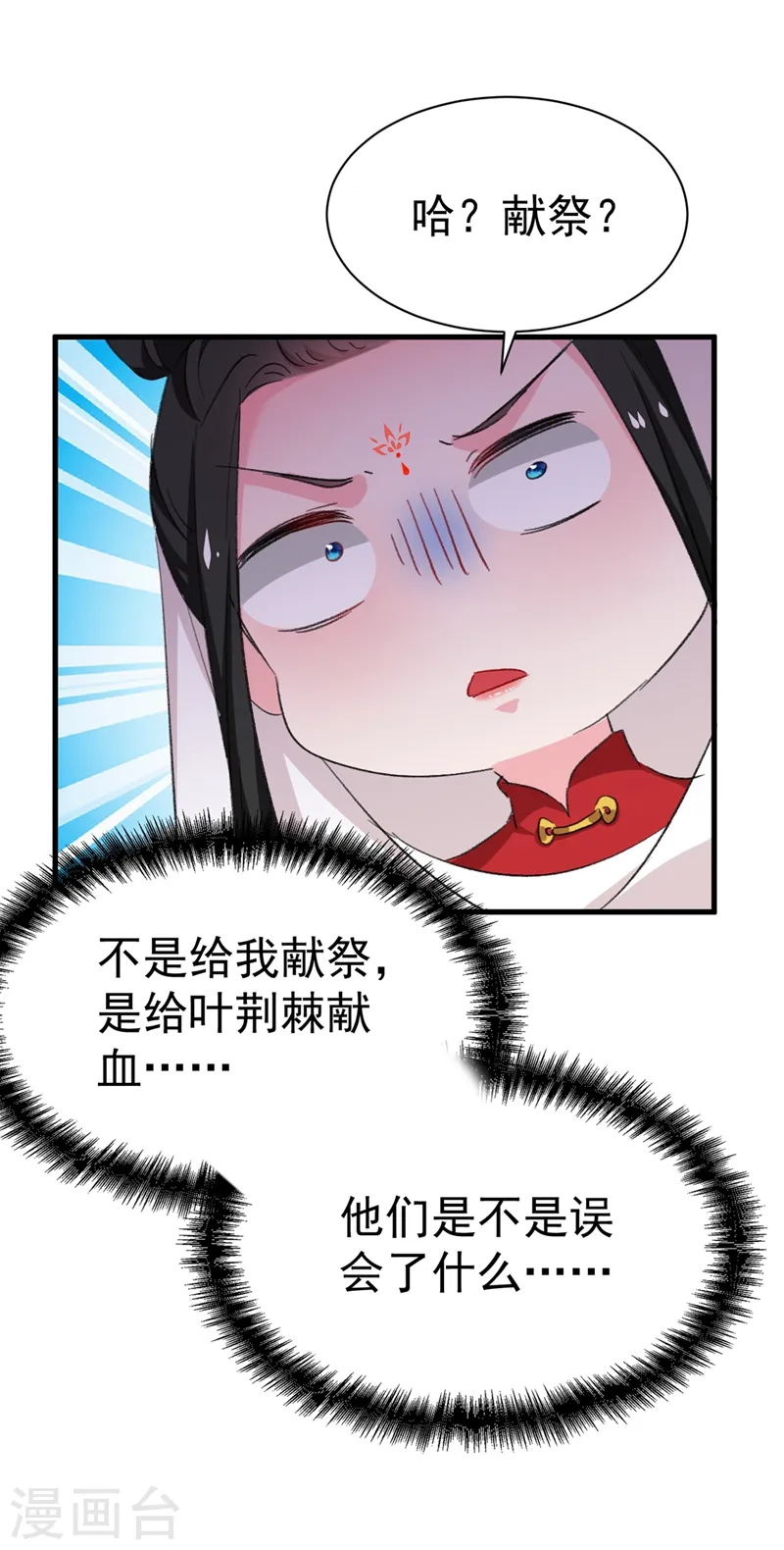 第93话 大兄弟~借血一用 第12页