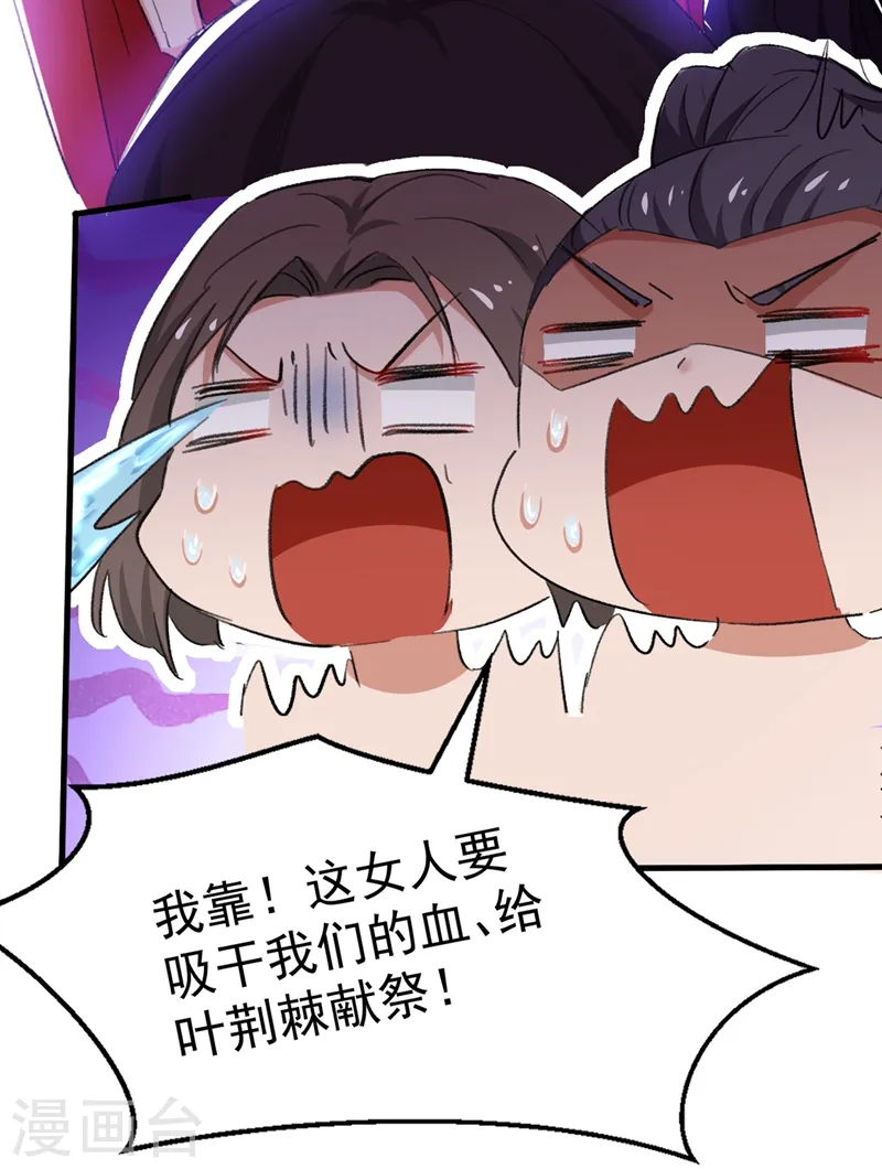 第93话 大兄弟~借血一用 第14页