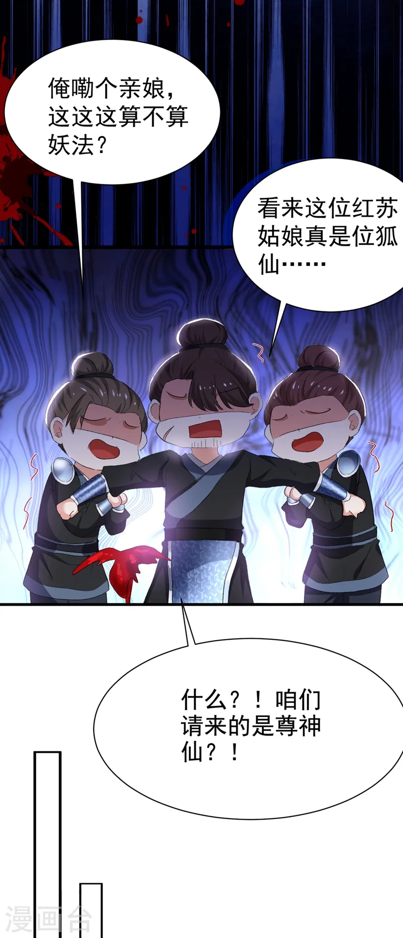 第93话 大兄弟~借血一用 第19页