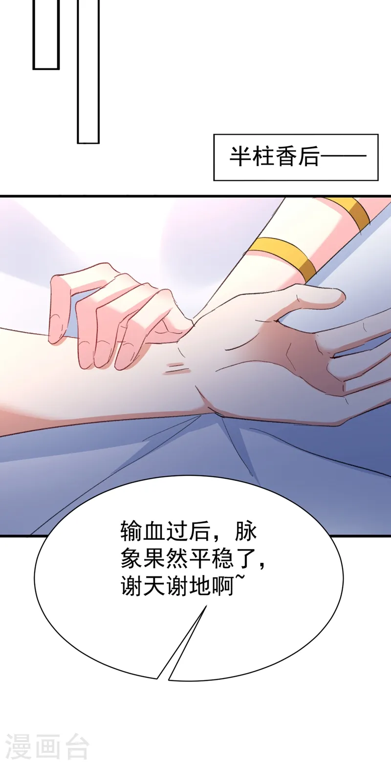 第93话 大兄弟~借血一用 第20页