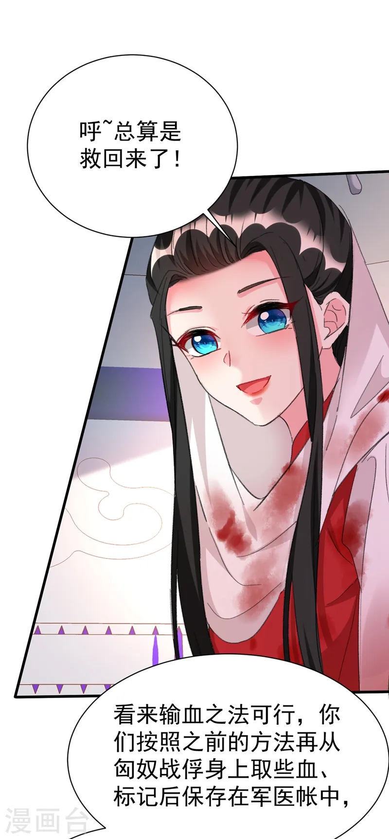 第93话 大兄弟~借血一用 第21页