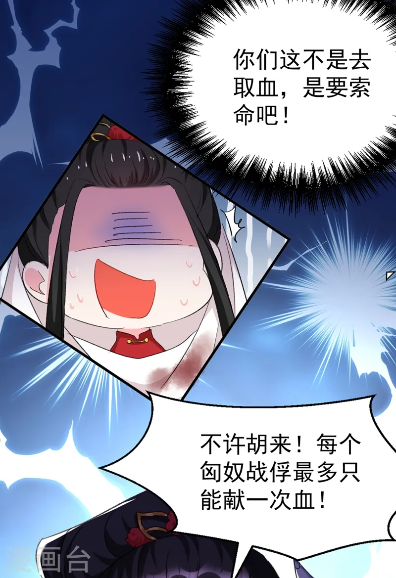 第93话 大兄弟~借血一用 第24页