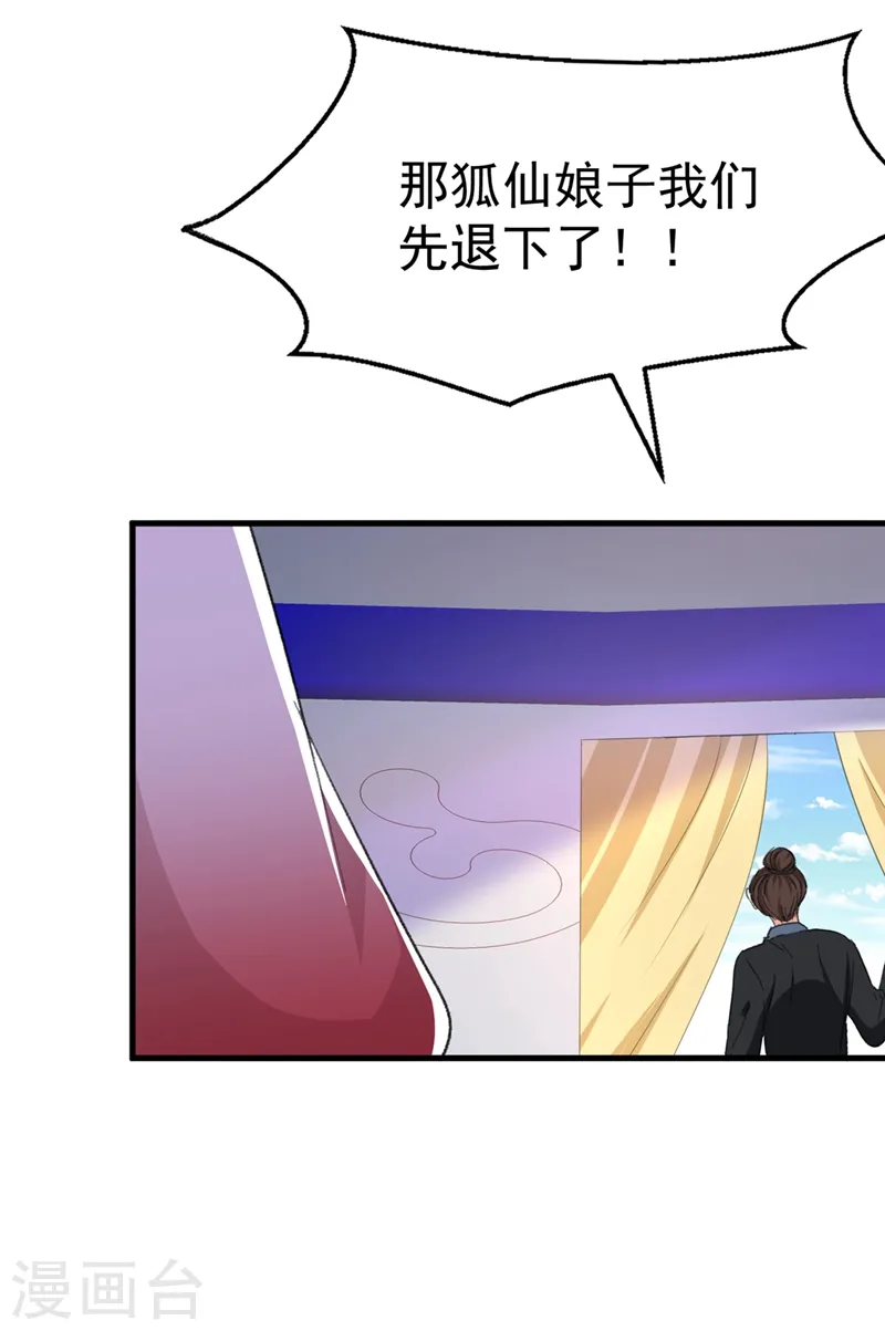 第93话 大兄弟~借血一用 第26页