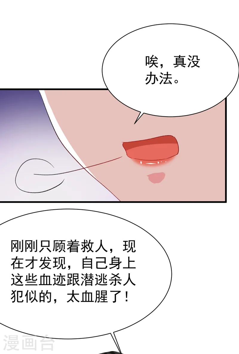 第93话 大兄弟~借血一用 第29页