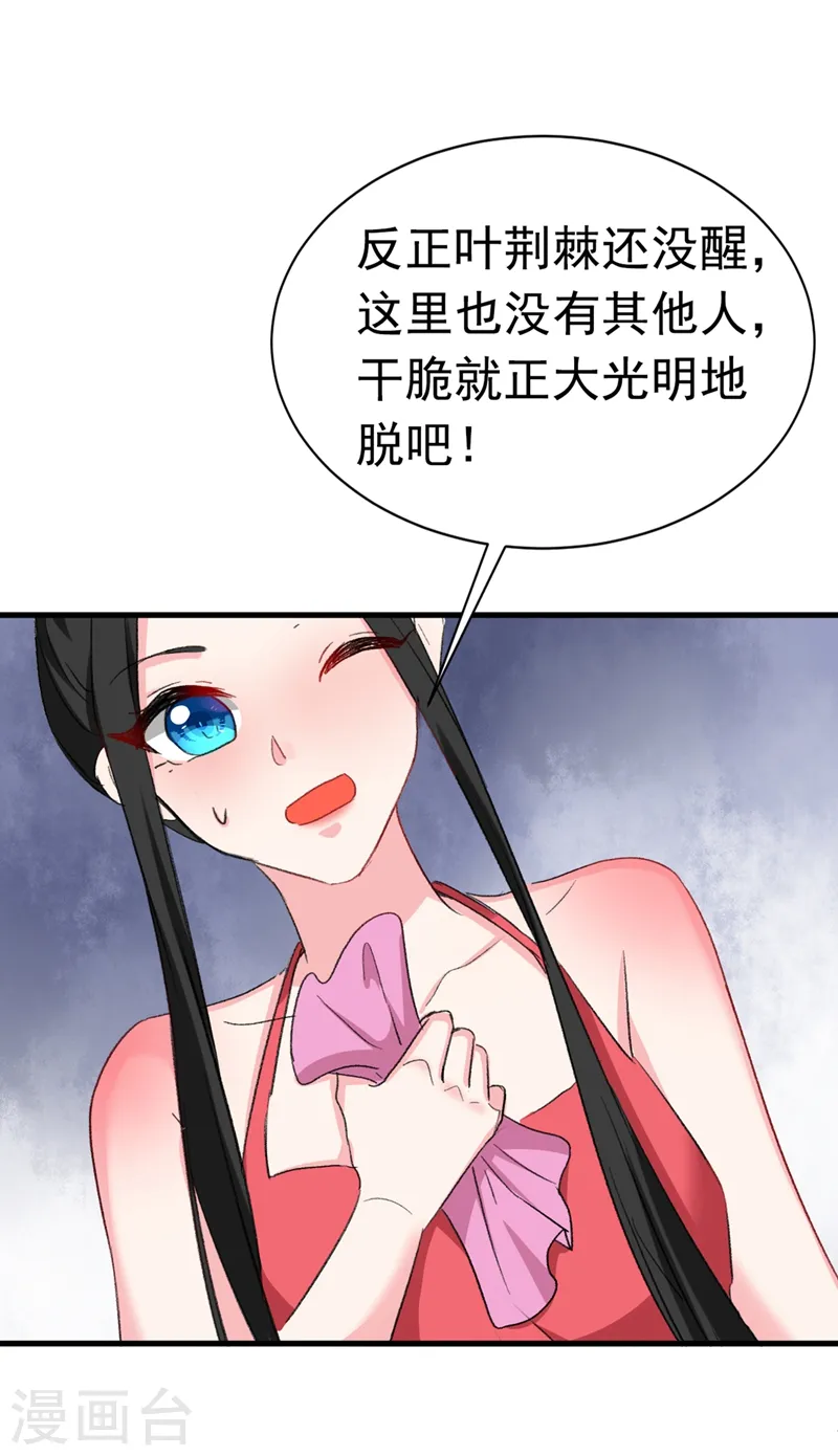 第93话 大兄弟~借血一用 第31页