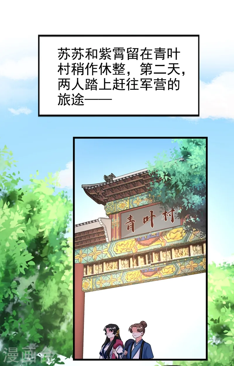 第91话 我是会法术的狐仙! 第2页