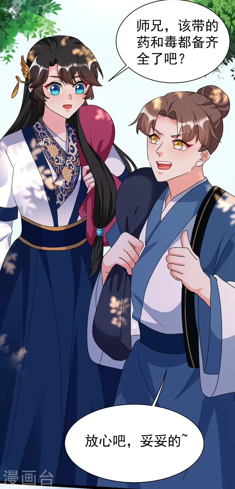 第91话 我是会法术的狐仙! 第3页