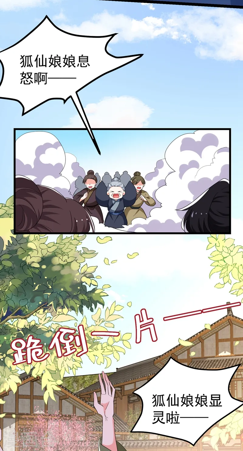 第91话 我是会法术的狐仙! 第4页