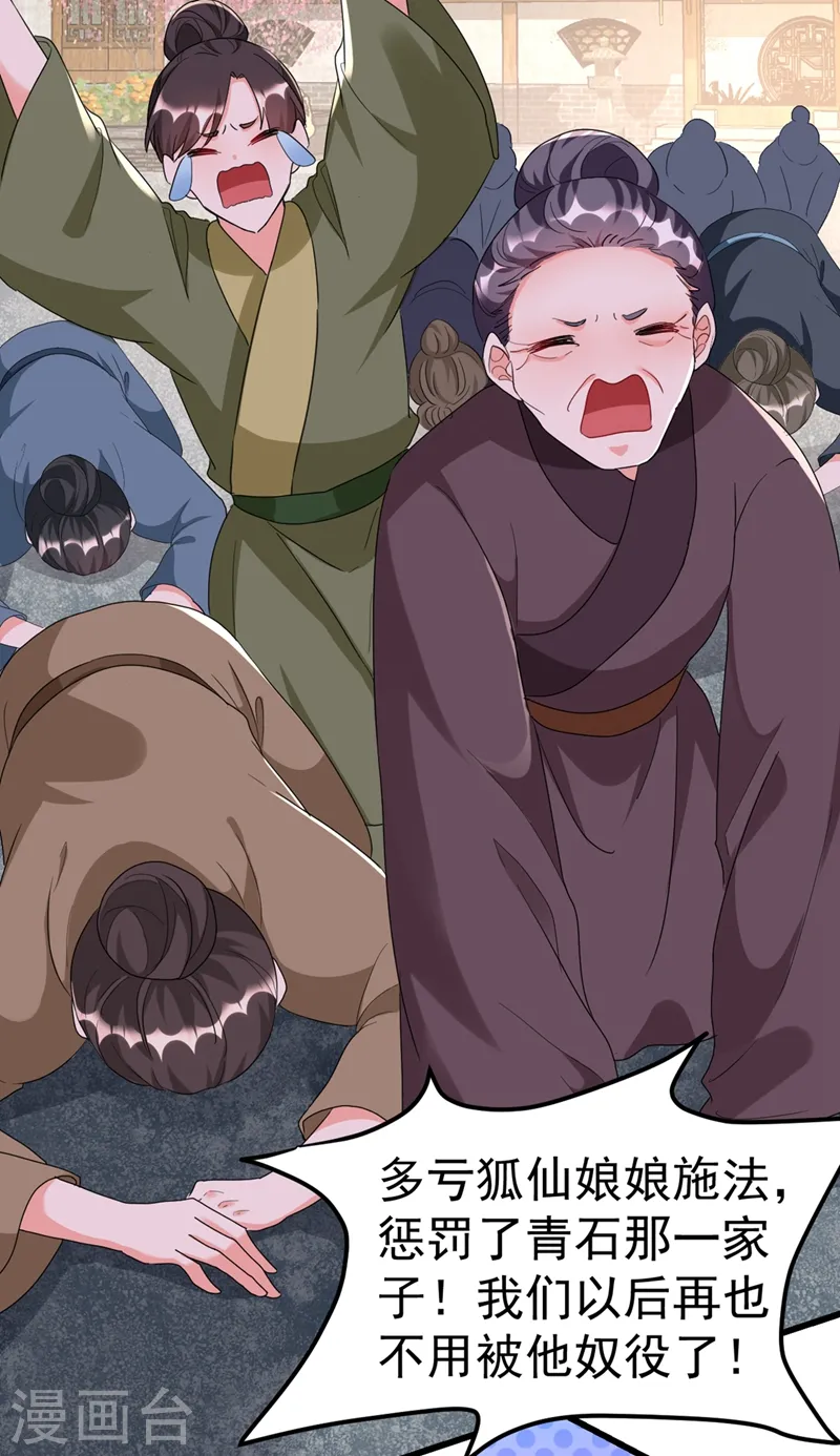 第91话 我是会法术的狐仙! 第5页