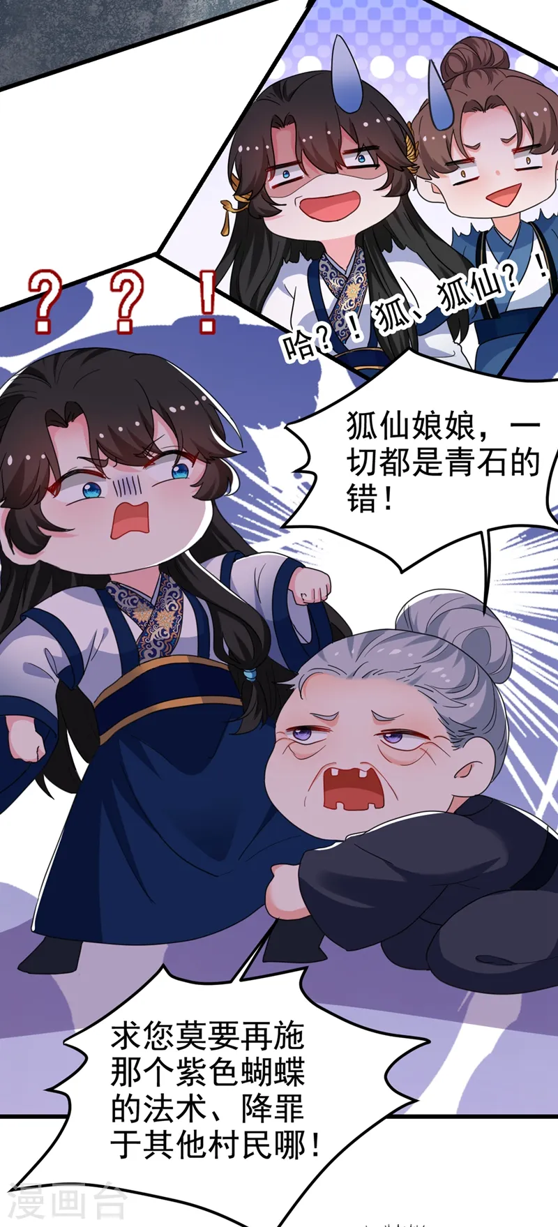 第91话 我是会法术的狐仙! 第6页