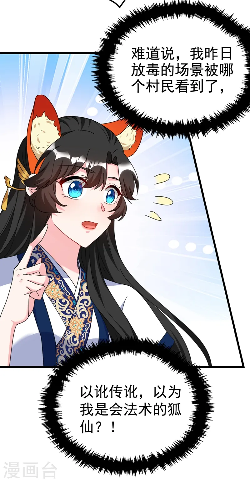 第91话 我是会法术的狐仙! 第7页