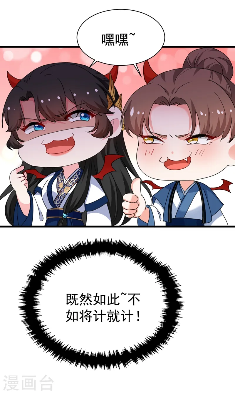 第91话 我是会法术的狐仙! 第8页