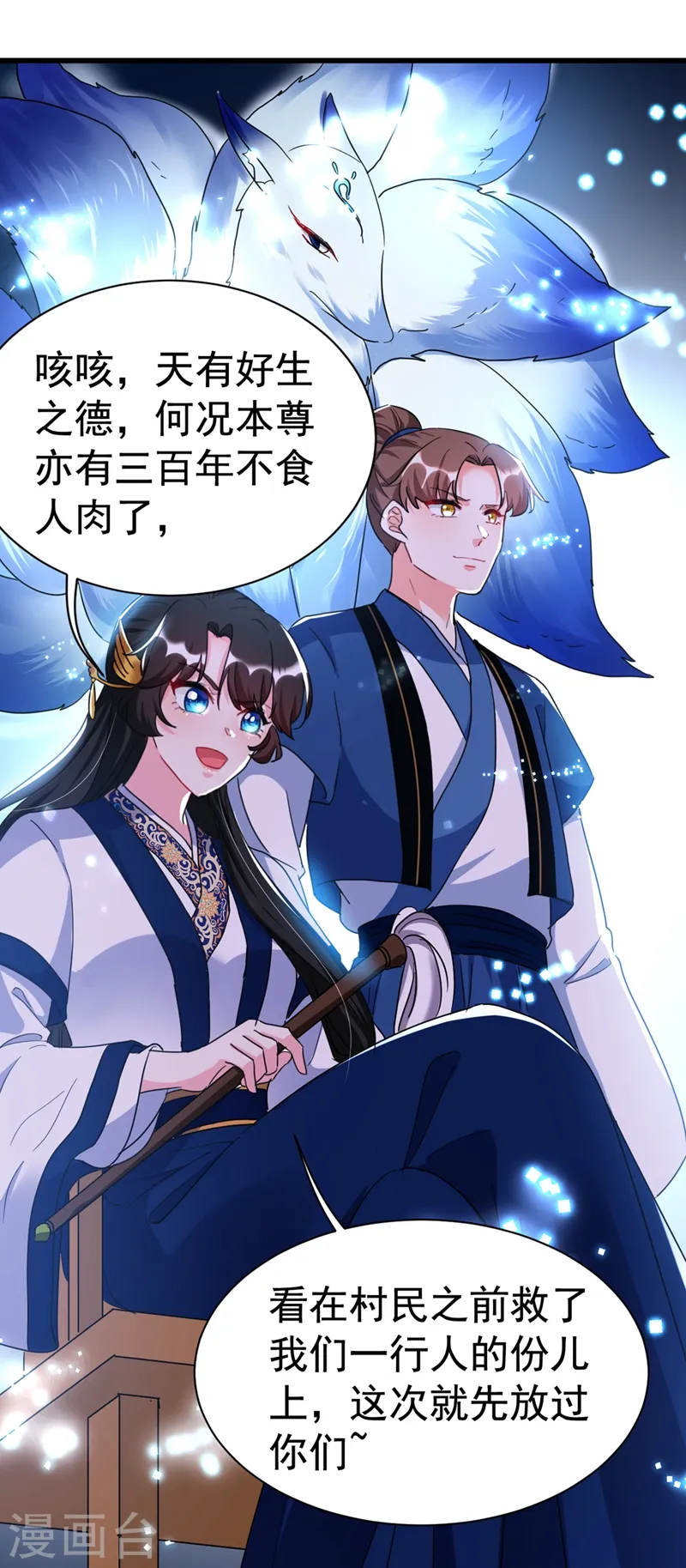 第91话 我是会法术的狐仙! 第9页