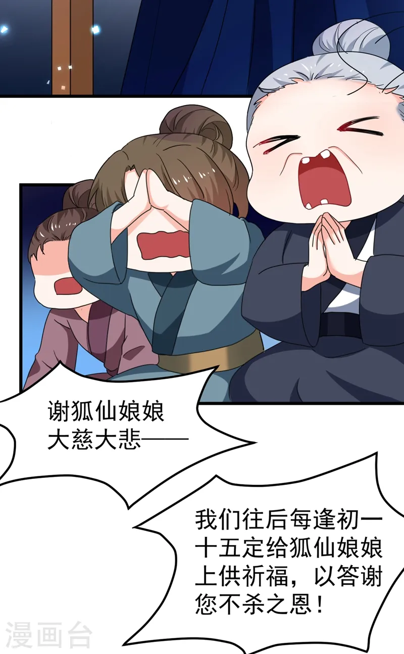 第91话 我是会法术的狐仙! 第10页