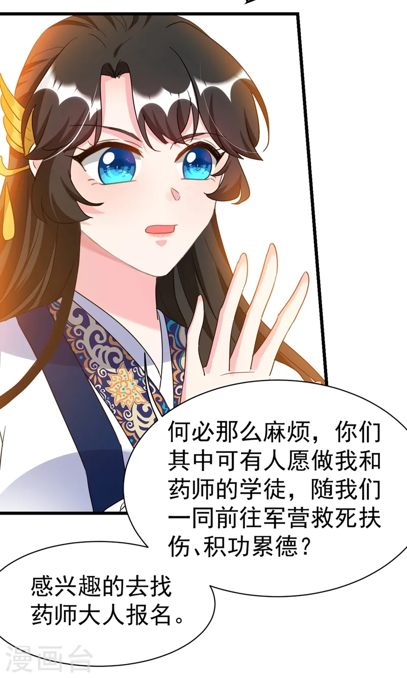 第91话 我是会法术的狐仙! 第11页