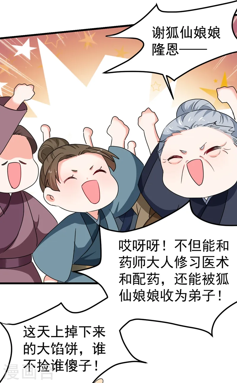 第91话 我是会法术的狐仙! 第12页
