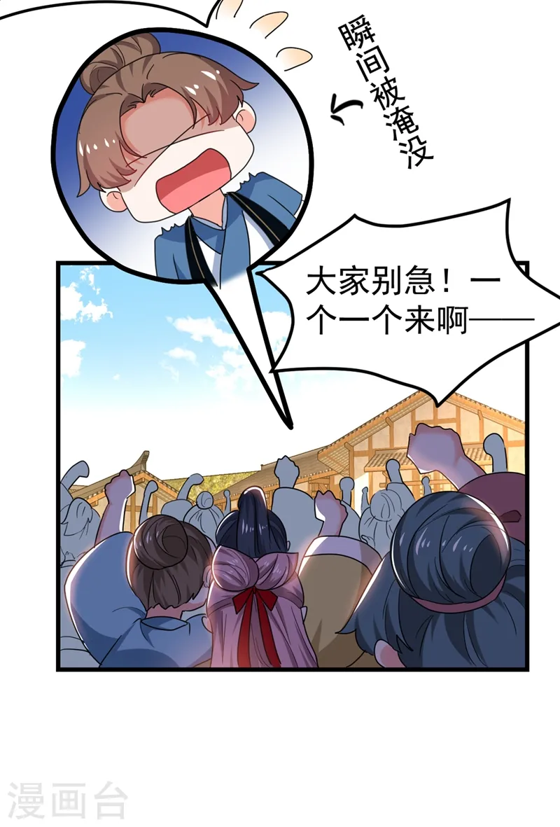 第91话 我是会法术的狐仙! 第13页