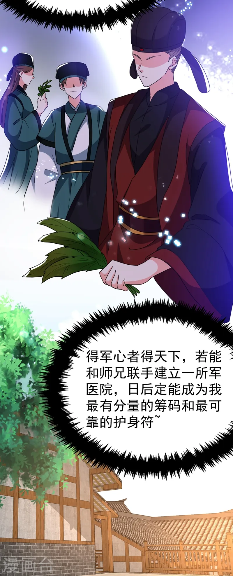第91话 我是会法术的狐仙! 第15页