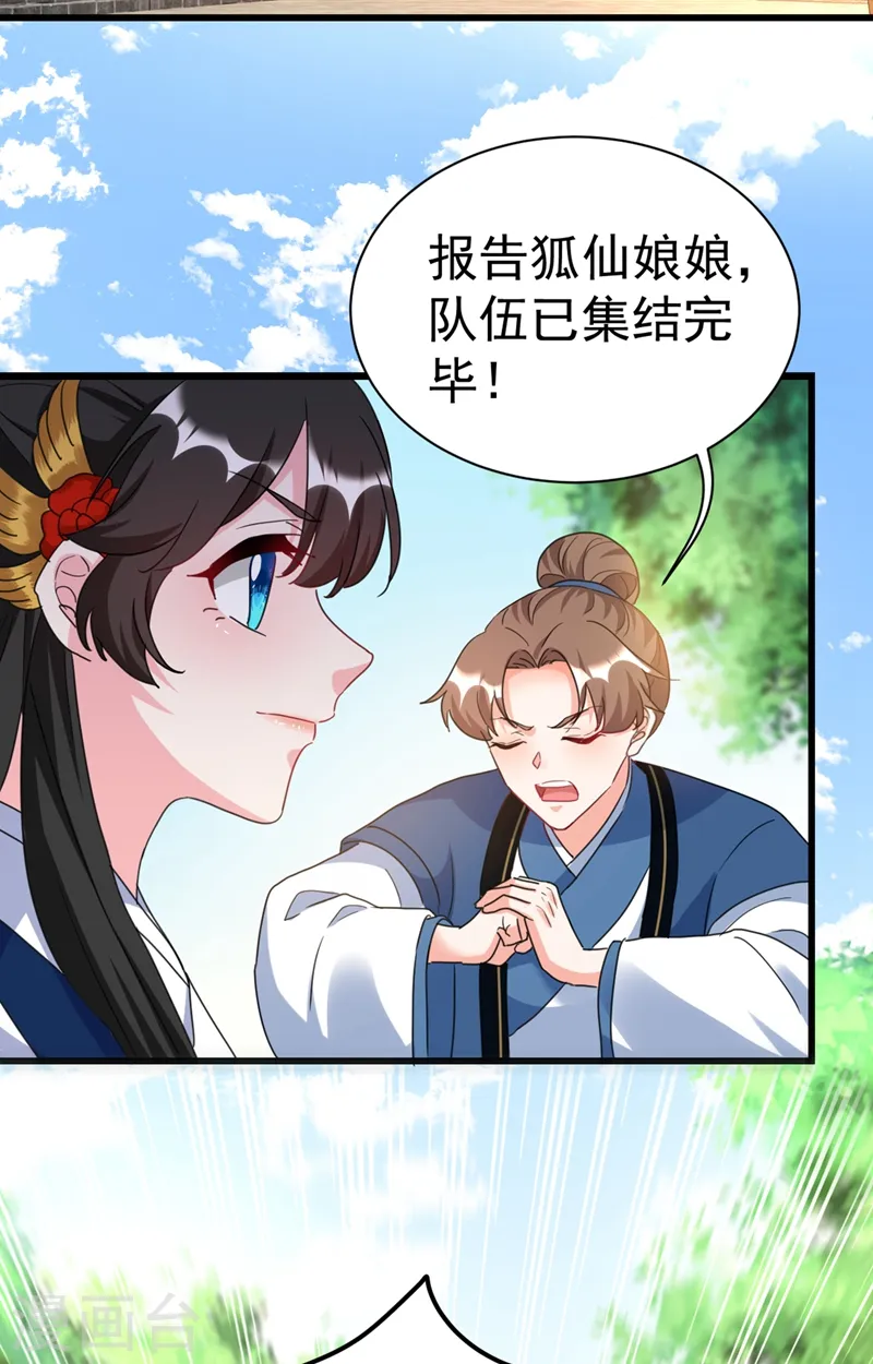 第91话 我是会法术的狐仙! 第16页