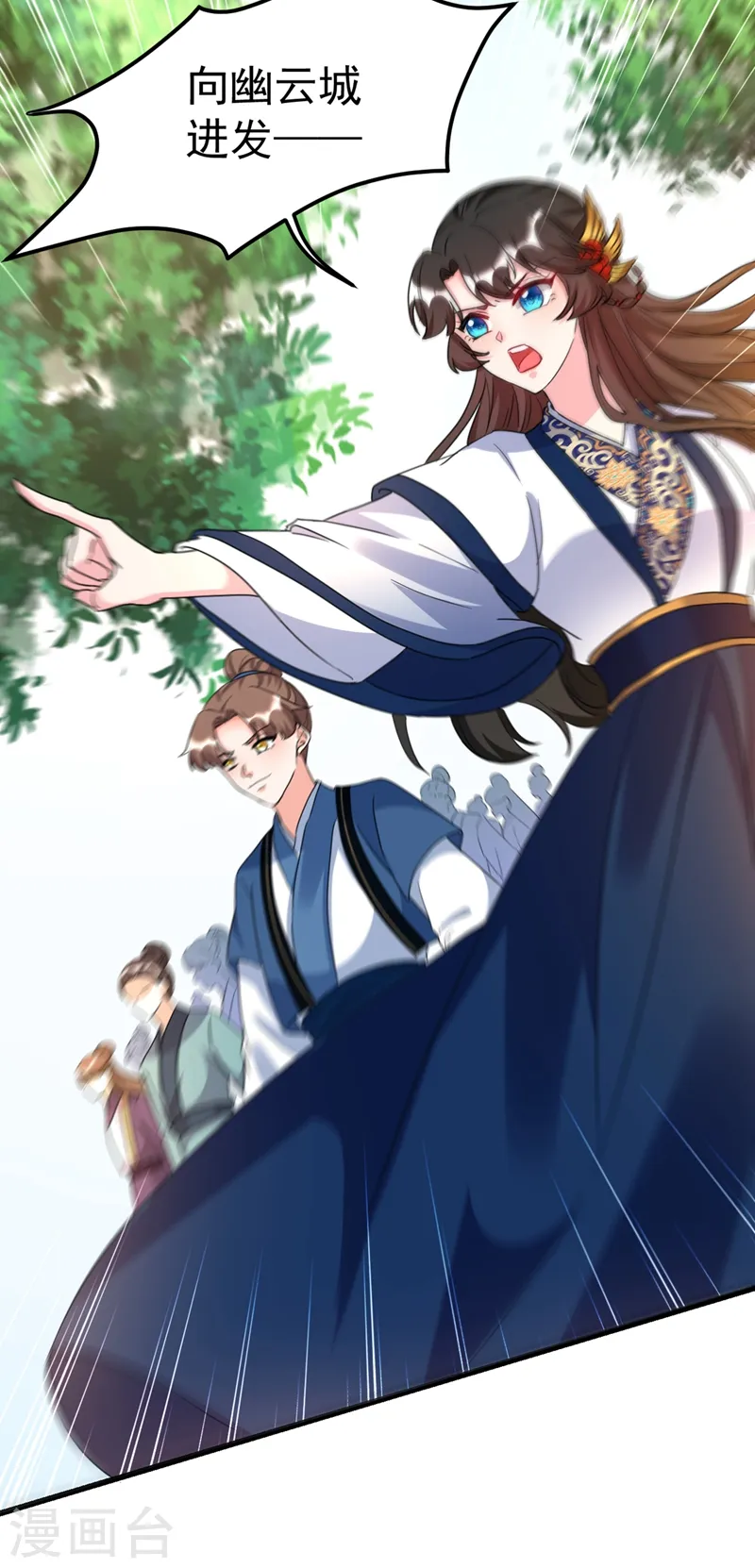 第91话 我是会法术的狐仙! 第17页
