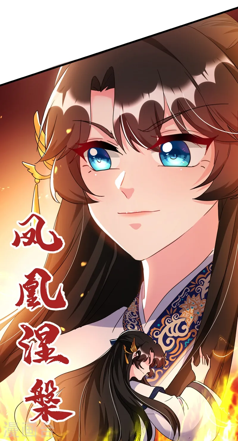 第91话 我是会法术的狐仙! 第18页