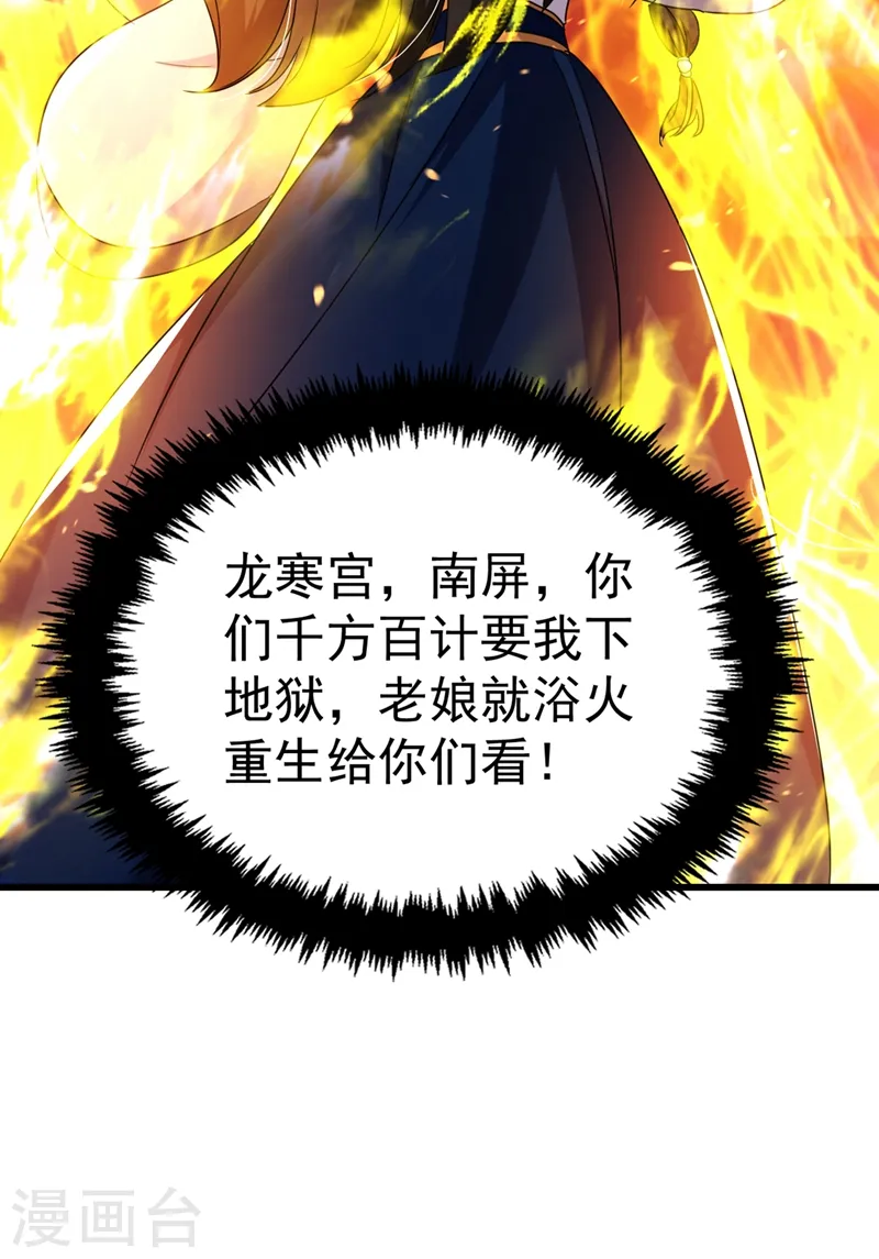 第91话 我是会法术的狐仙! 第19页