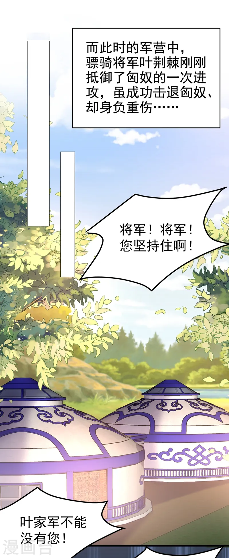 第91话 我是会法术的狐仙! 第20页