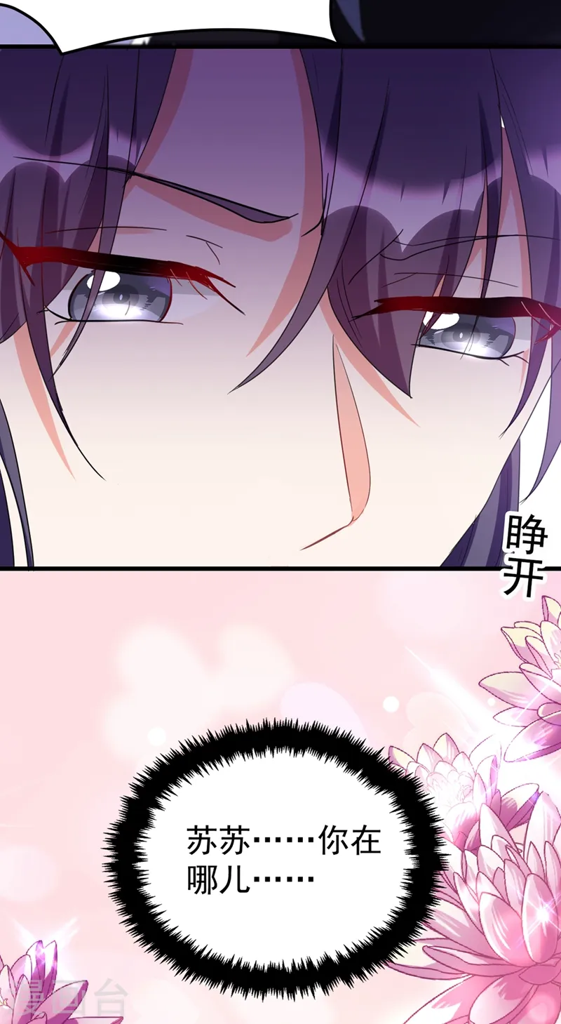 第91话 我是会法术的狐仙! 第22页