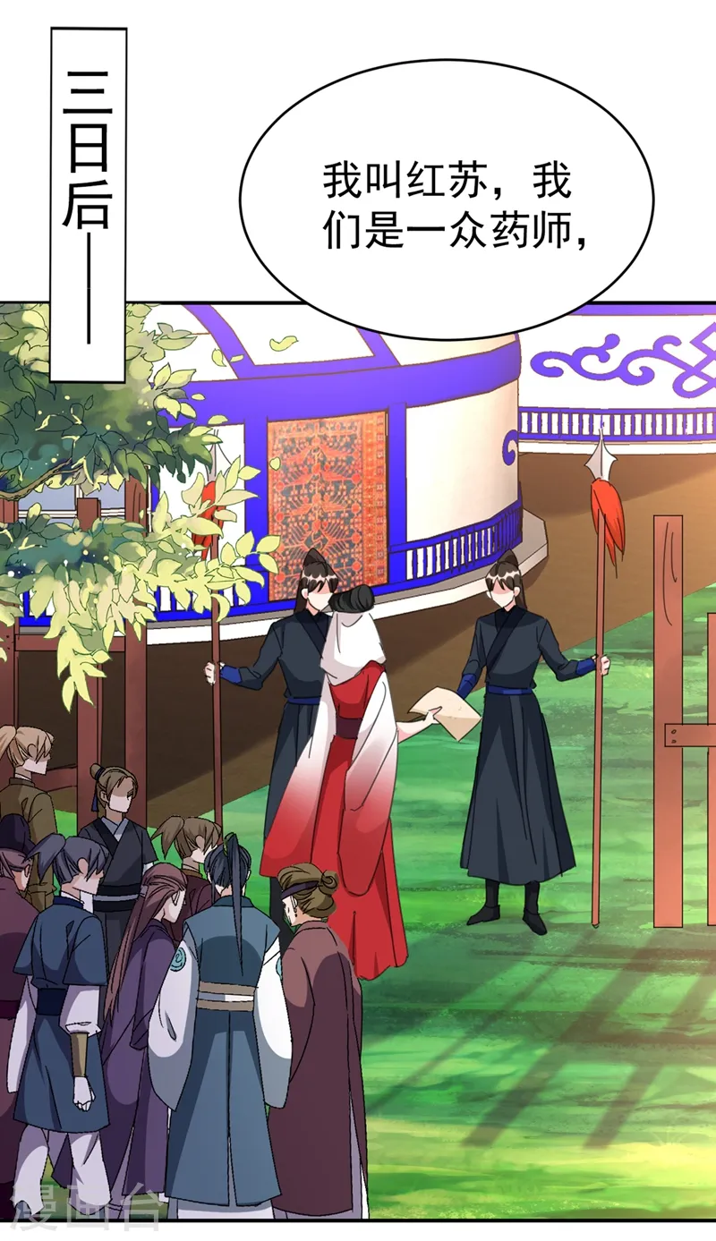 第91话 我是会法术的狐仙! 第25页