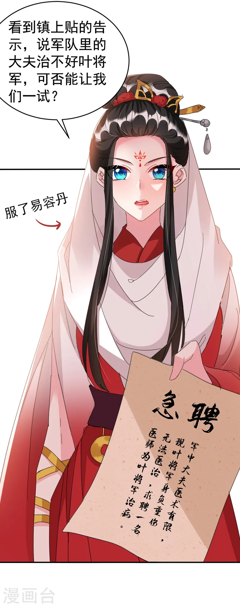 第91话 我是会法术的狐仙! 第26页