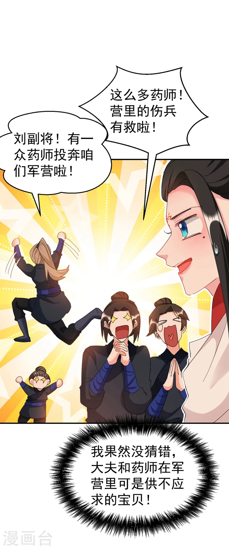 第91话 我是会法术的狐仙! 第27页