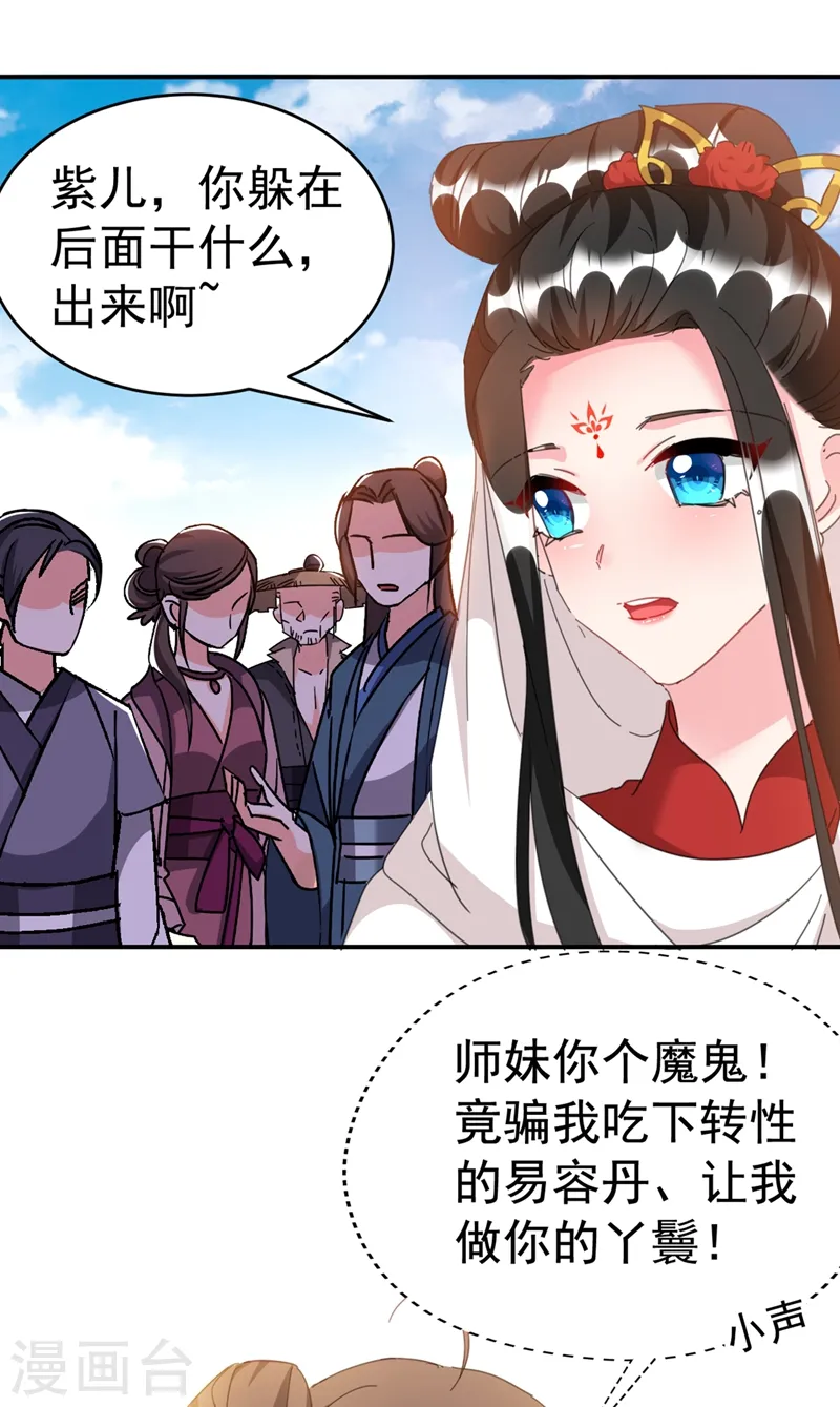 第91话 我是会法术的狐仙! 第28页