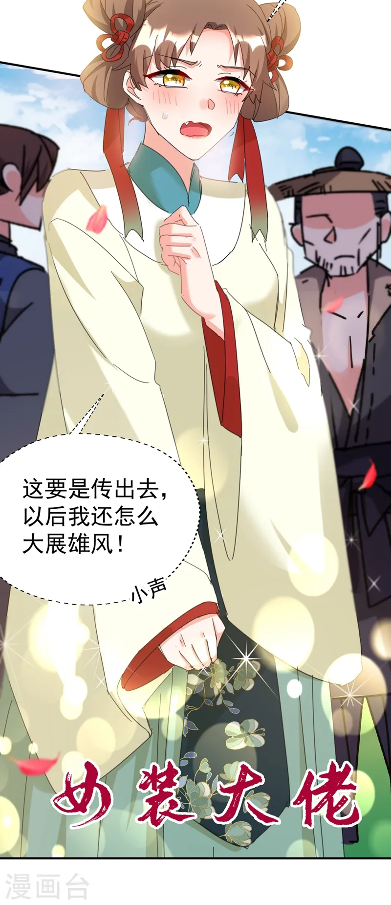 第91话 我是会法术的狐仙! 第29页