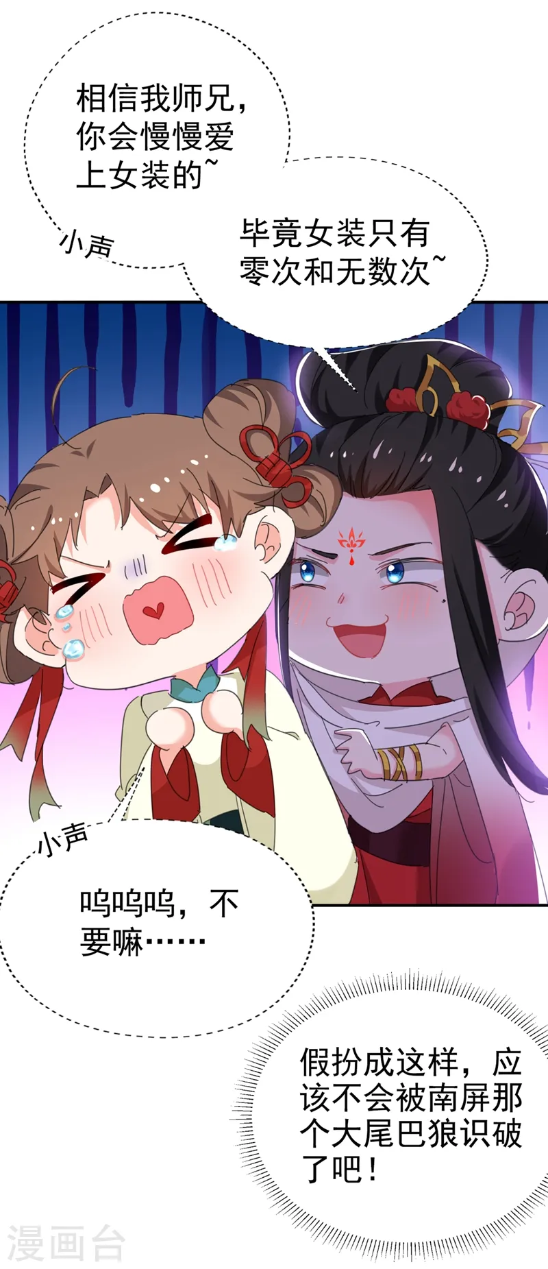 第91话 我是会法术的狐仙! 第30页
