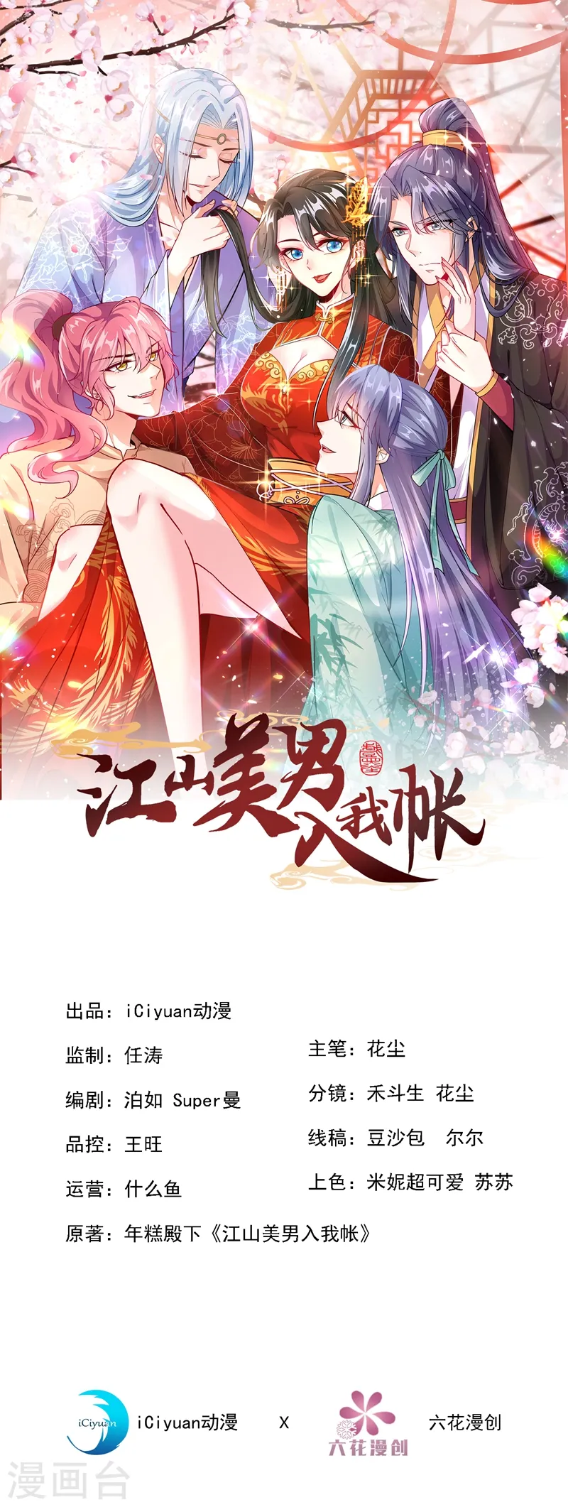 第90话 落英，有你真好 第1页