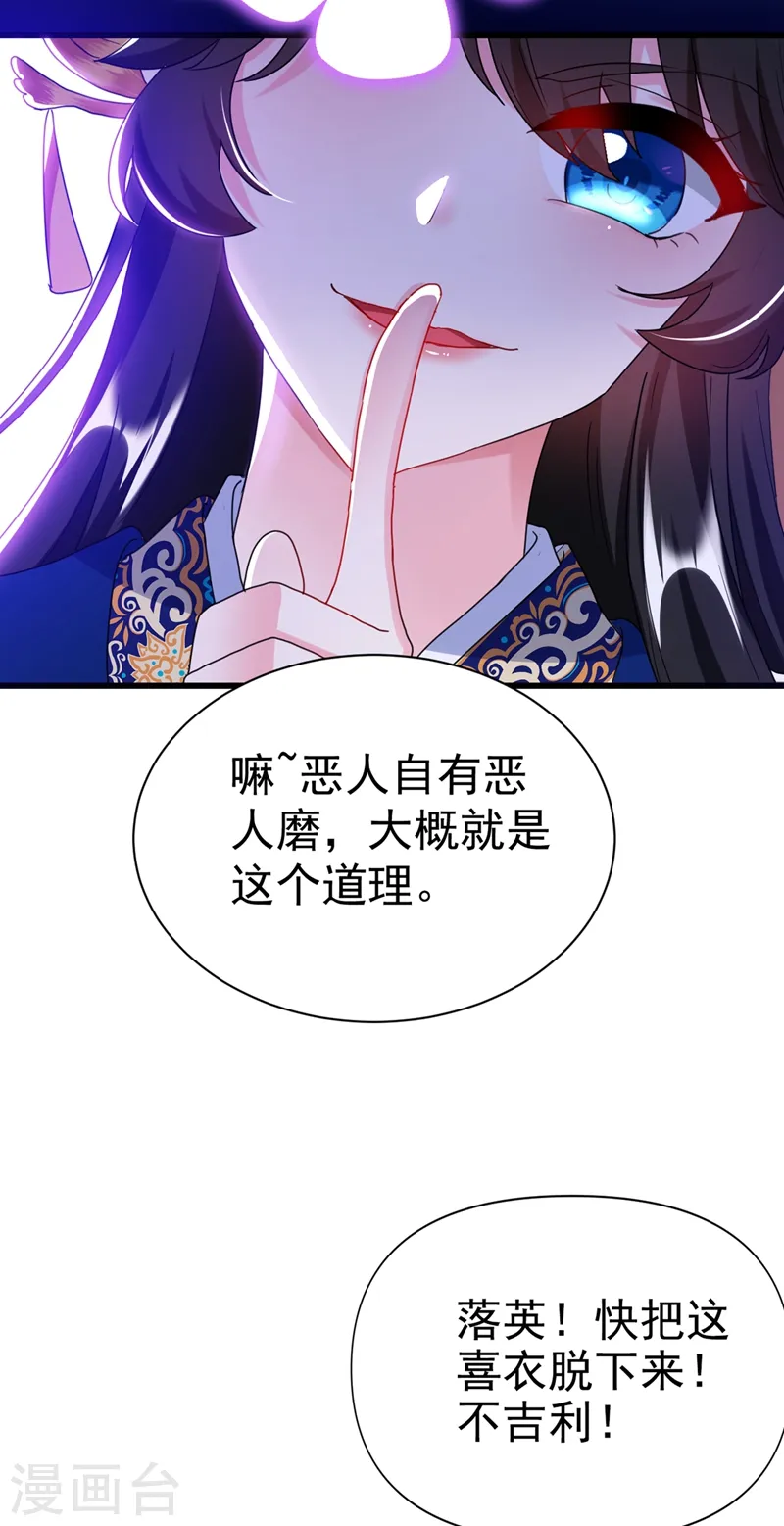 第90话 落英，有你真好 第12页