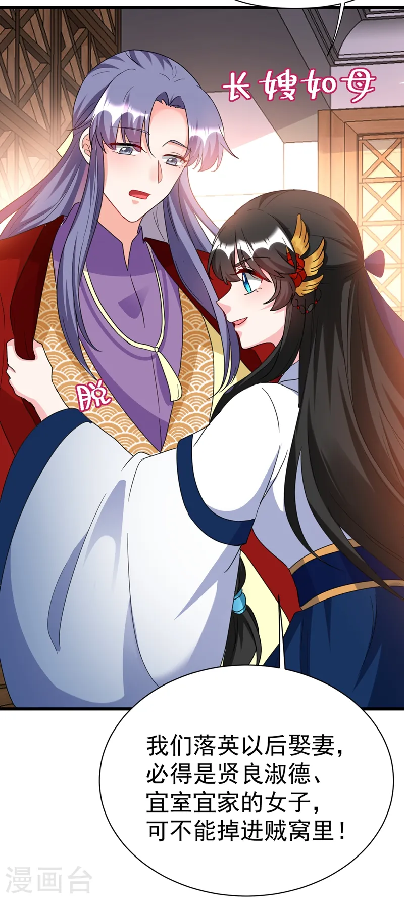 第90话 落英，有你真好 第13页