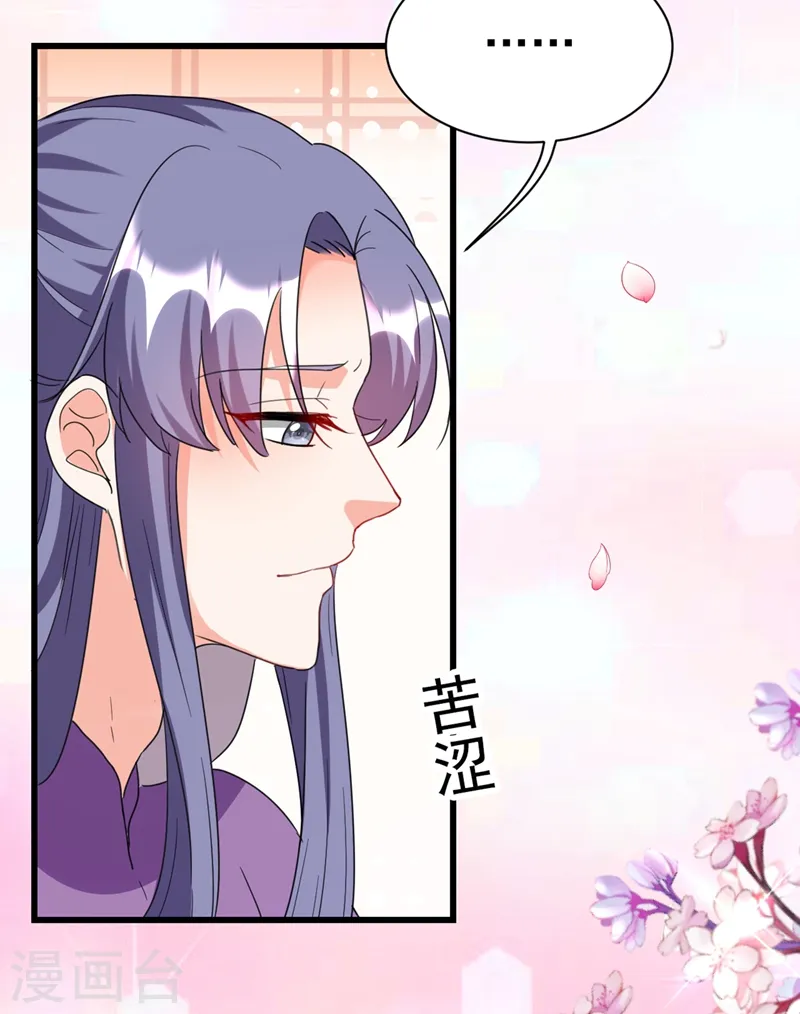 第90话 落英，有你真好 第15页
