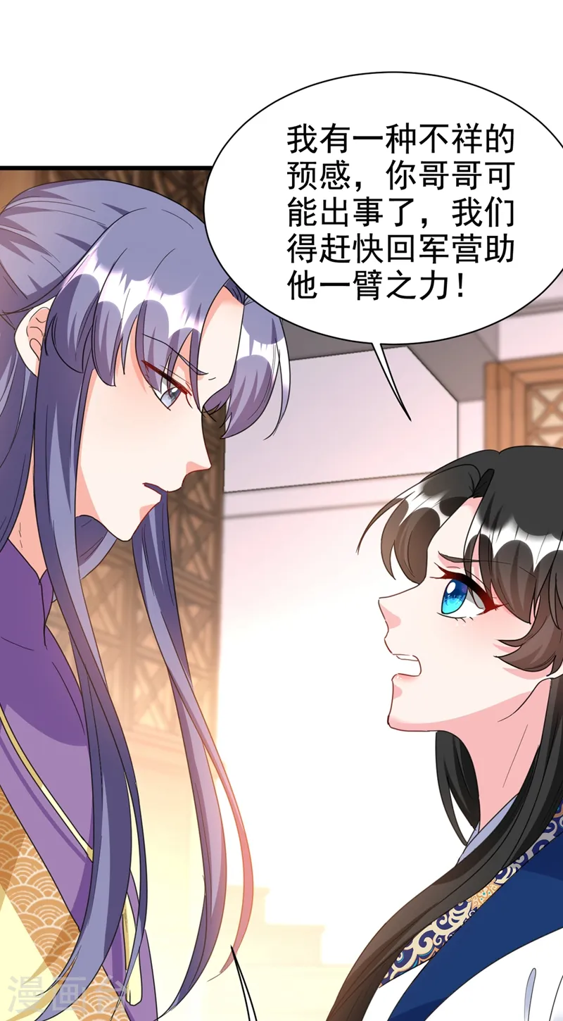 第90话 落英，有你真好 第17页