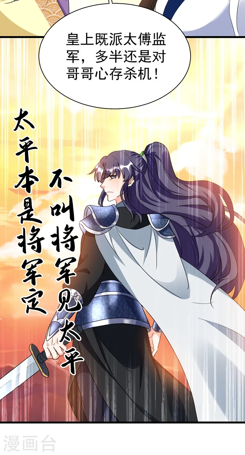 第90话 落英，有你真好 第18页