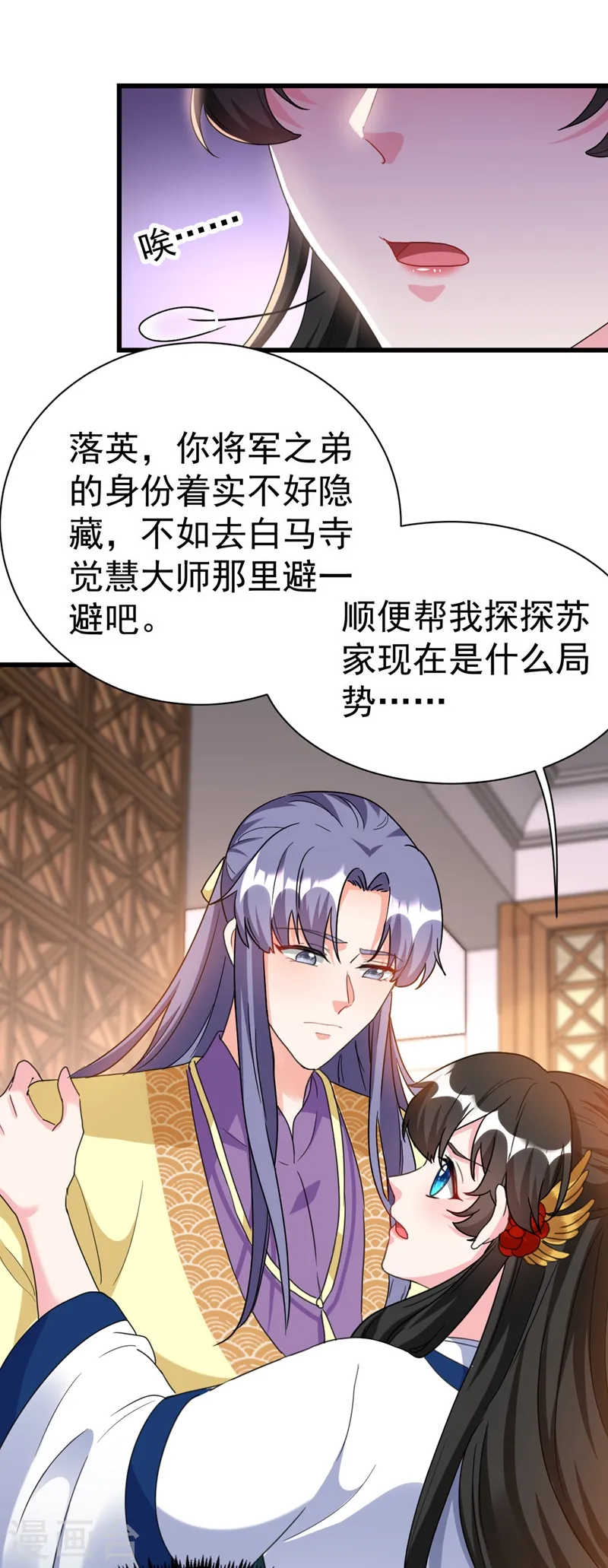 第90话 落英，有你真好 第20页