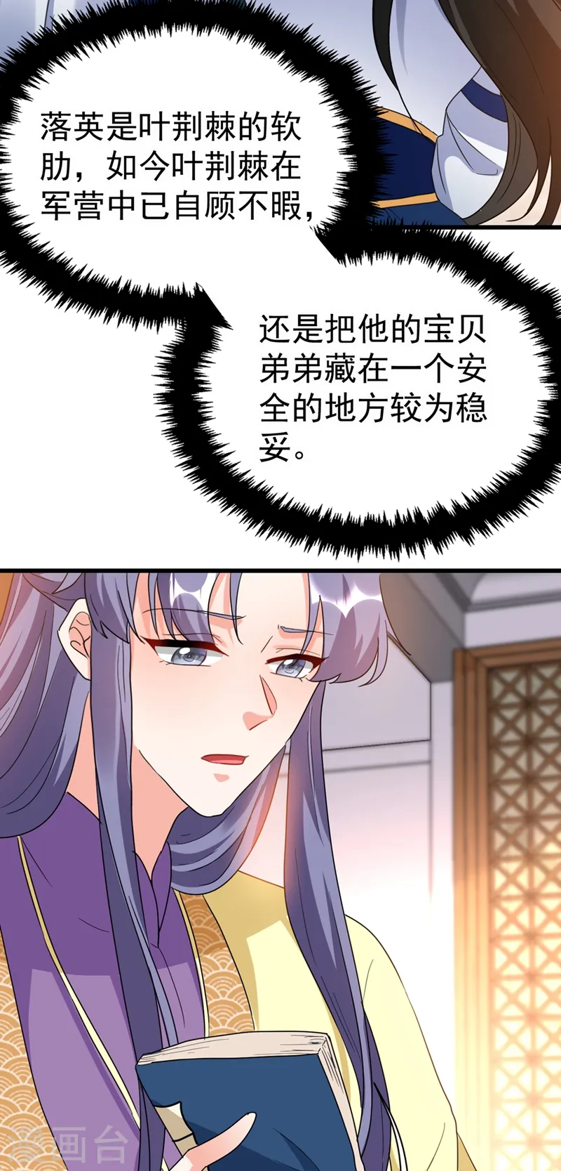 第90话 落英，有你真好 第21页