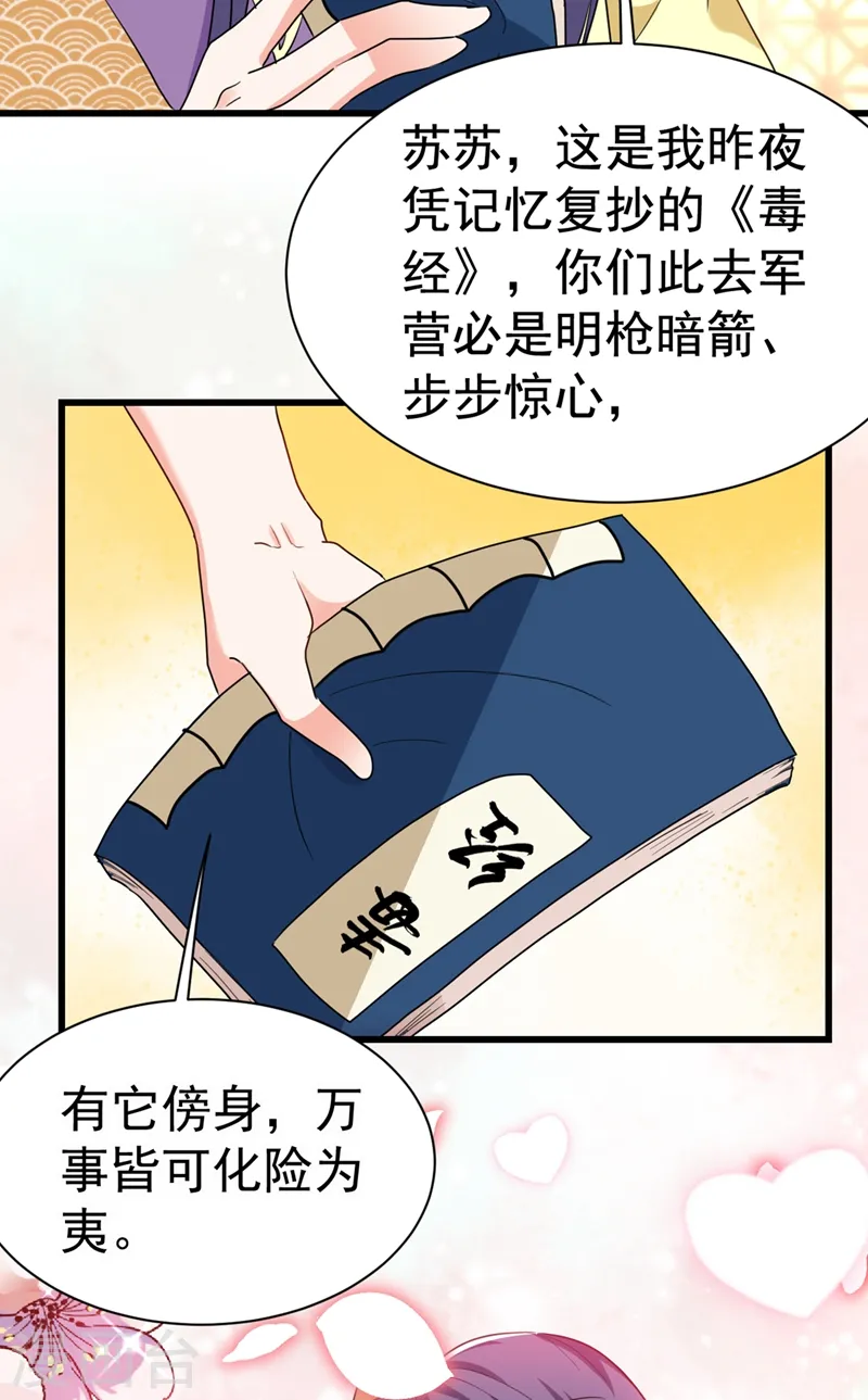 第90话 落英，有你真好 第22页